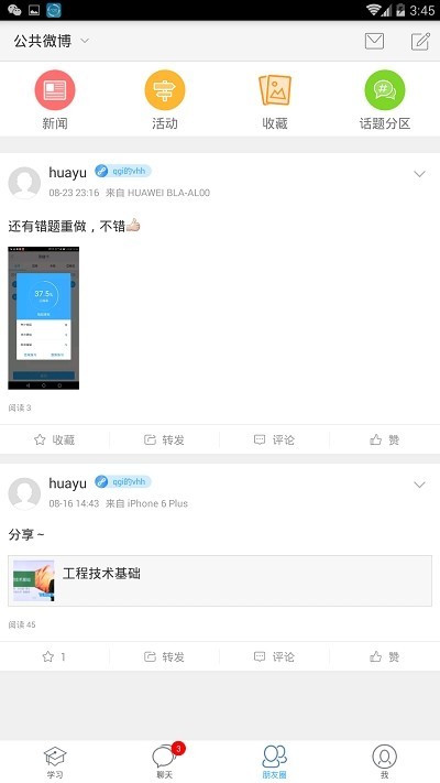 哈铁职教 截图2