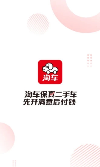 淘车二手车app 截图4