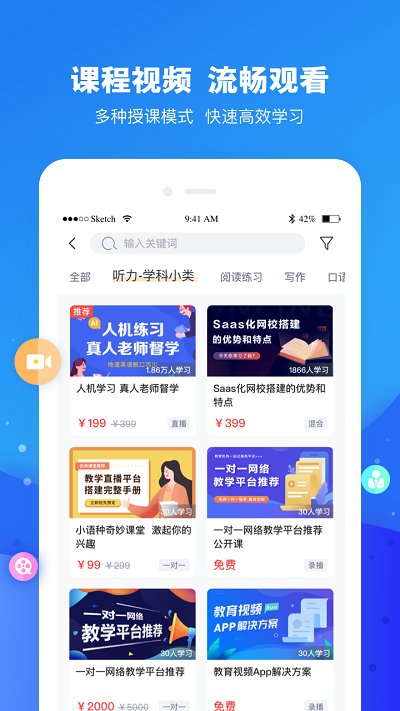 云朵课堂 截图1