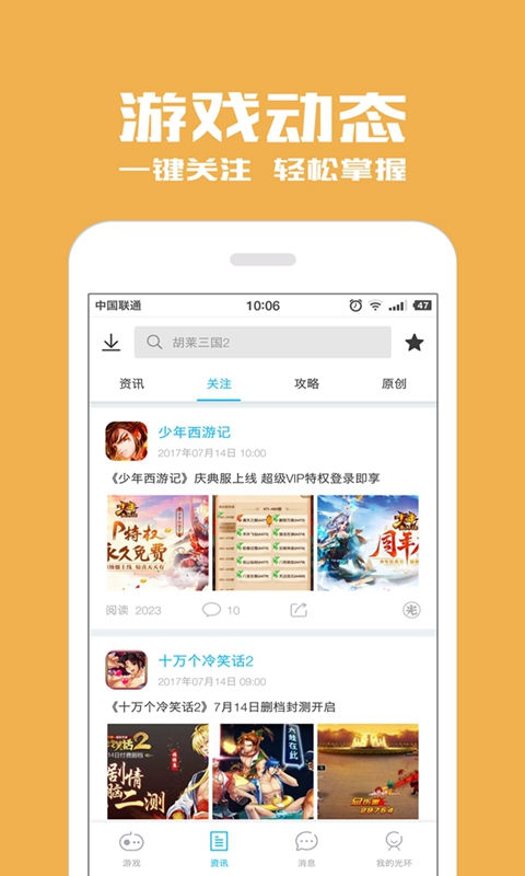 光环助手免费版 截图4