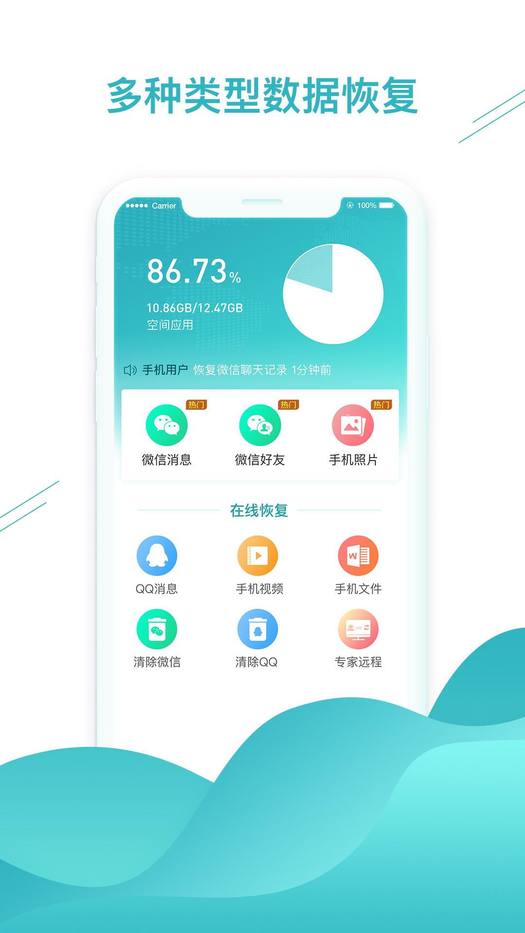 微信数据找回app 1