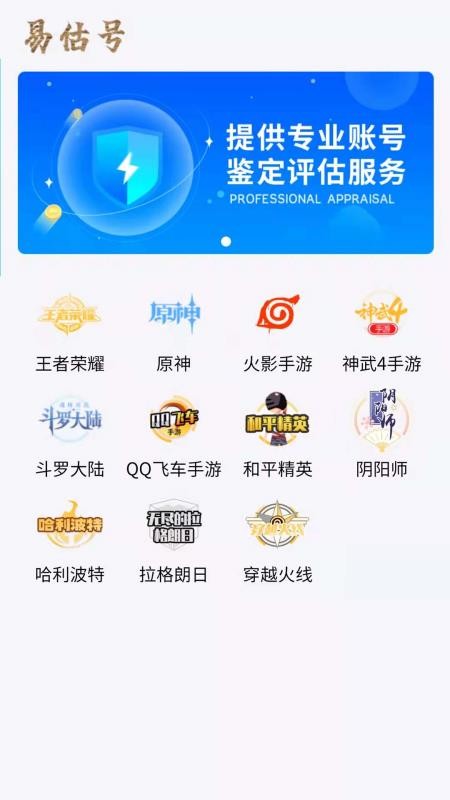 易估号APP 截图3