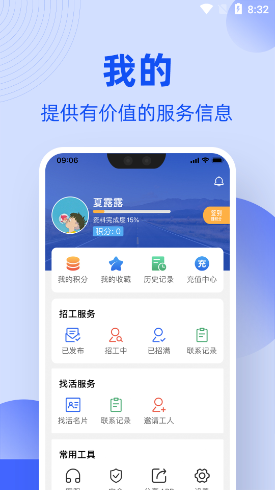 神州工友通 截图4