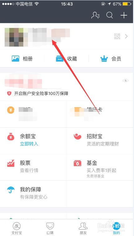 苹果手机如何设置支付宝作为付款方式？ 1