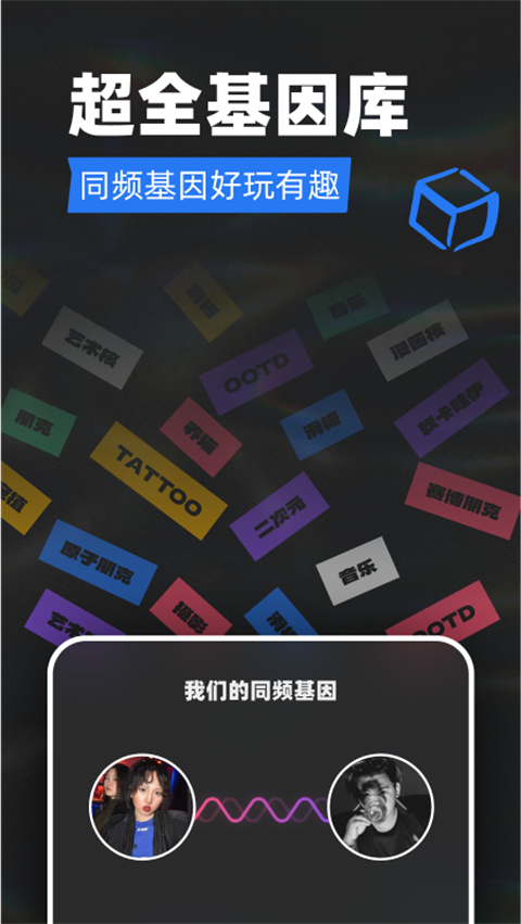 tagoo闪聊 青年文化专属场域app 截图2