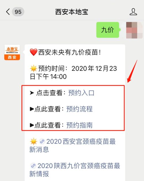 微信预约九价疫苗教程 4