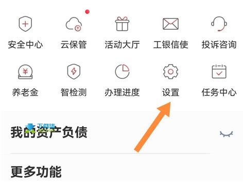 工商银行APP电子银行注销教程：轻松几步完成操作 3