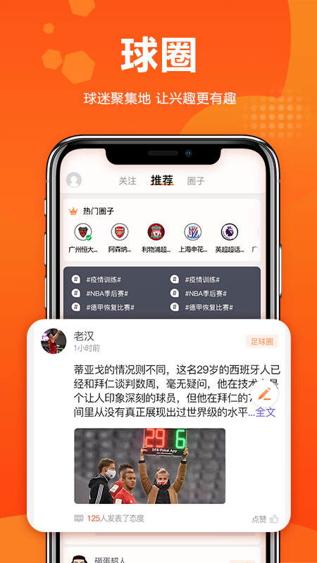 球天下体育app 截图5