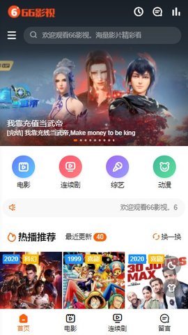 66影视app 截图2