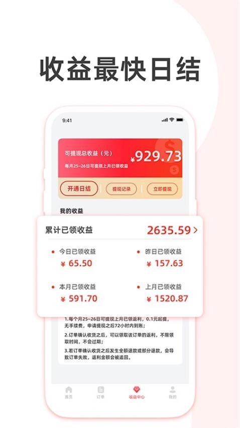 高佣精选app 截图2