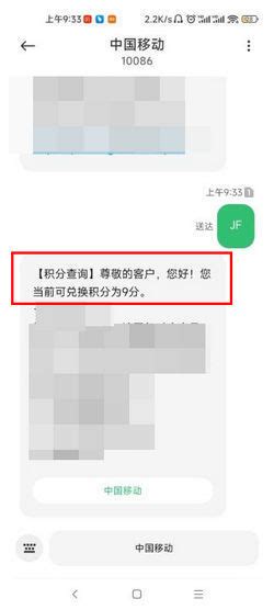 揭秘！中国移动用户积分查询全攻略 2