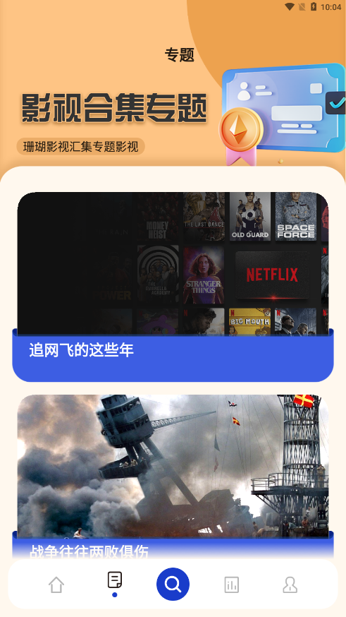 珊瑚视频app 截图4