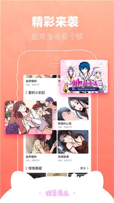 狸番漫画免费版 截图2