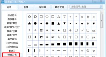 特殊符号与名字中常用的符号有哪些 2