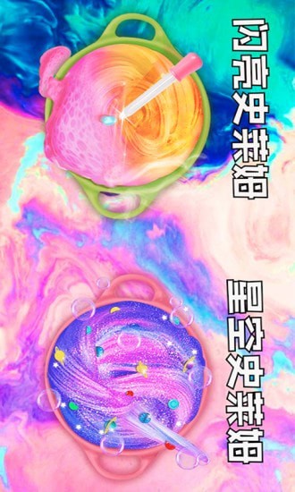 史莱姆独角兽采泥制作 截图2