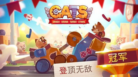 猫咪战车大作战正版 1