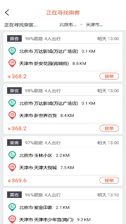 快滴顺风车车主APP 截图1