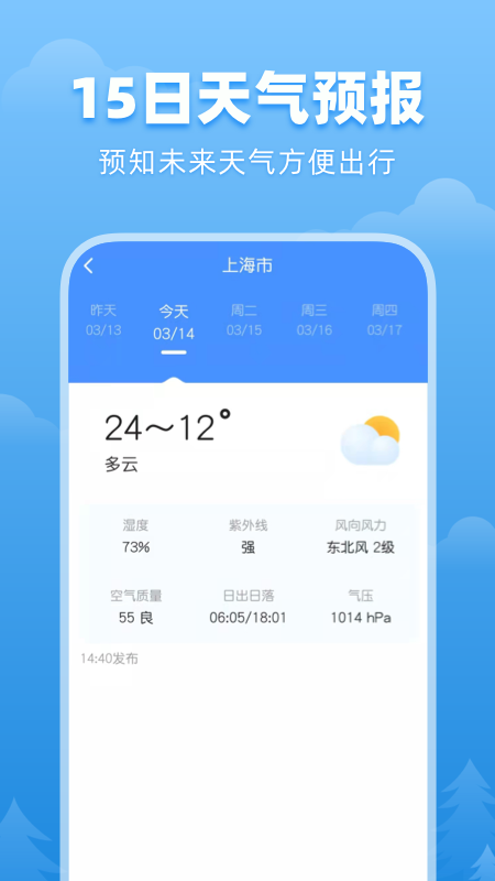 顺心天气软件 截图4