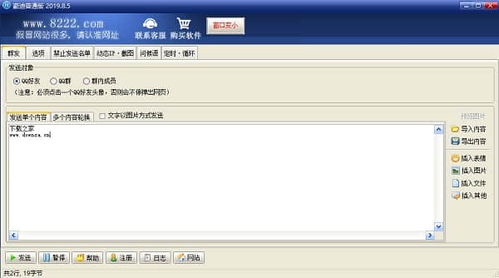 掌握豪迪QQ群发器软件：高效群发技巧大揭秘 4