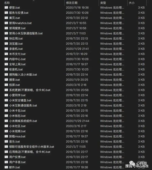 小米系统自带软件开屏广告关闭方法 1