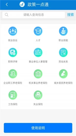 天津人力社保app 1