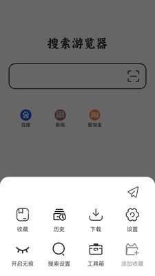 搜索浏览器 截图2