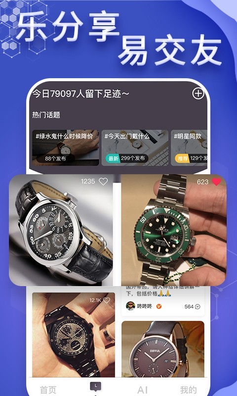 懂表帝ai识表 截图2