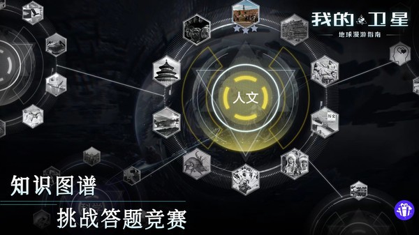 我的卫星中文版 截图3