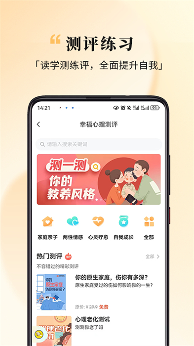 全民幸福社app 截图3