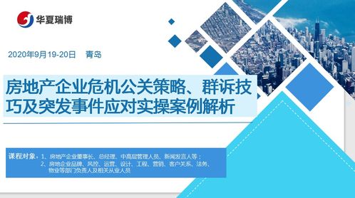 危机公关管理：高效应对策略与技巧指南 2