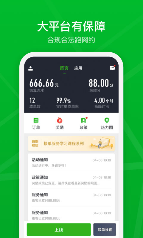 曹操出行司机端app 截图1