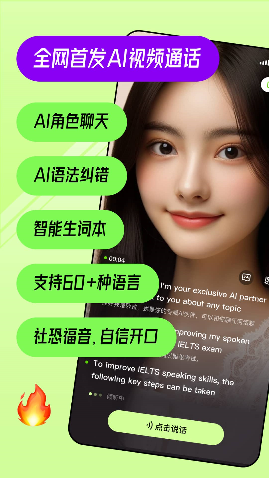 TalkAI练口语app 截图1