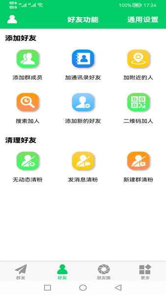 微商羽翼app 1