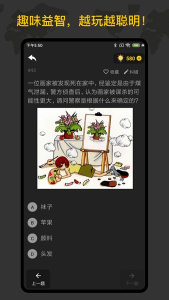 侦探训练手册游戏 截图2