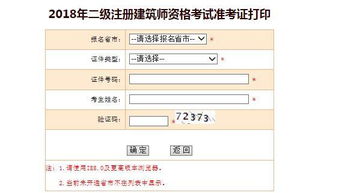 如何打印二级建造师准考证 2