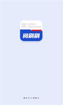 阅刷刷app 1