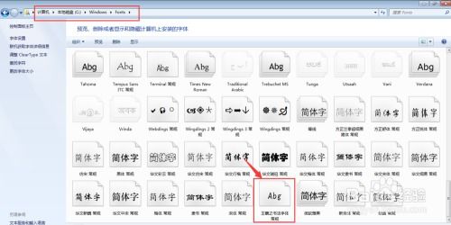 如何安装和使用TTF字体文件 4