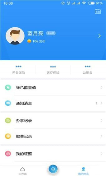 我的常州app下载安装最新版本 截图1