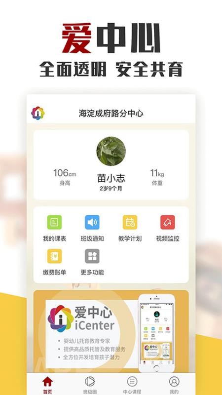 爱中心最新版 截图3