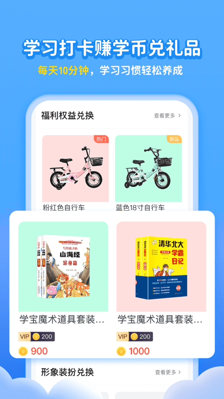 学宝 截图4