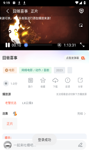 老蟹影视免费版 截图3