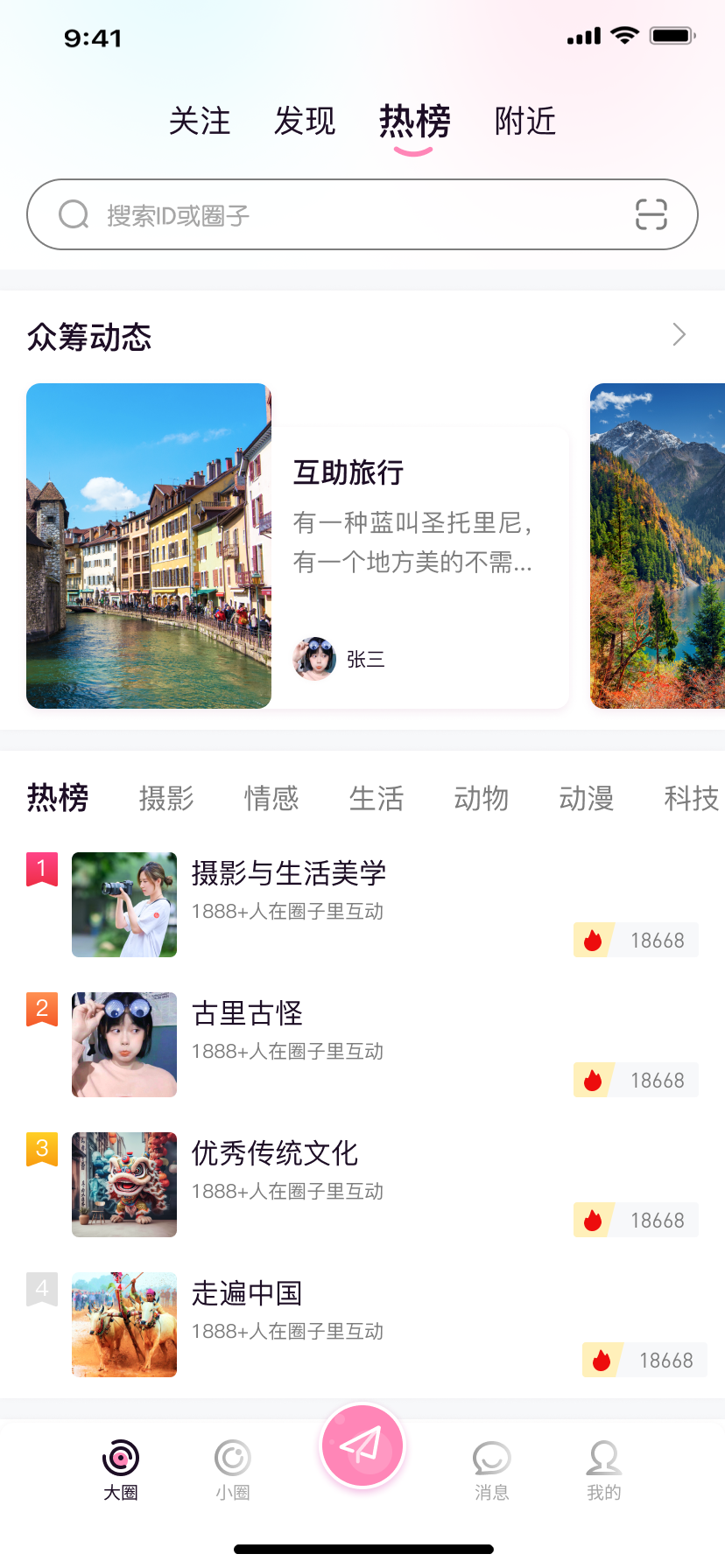 大小圈app 截图3