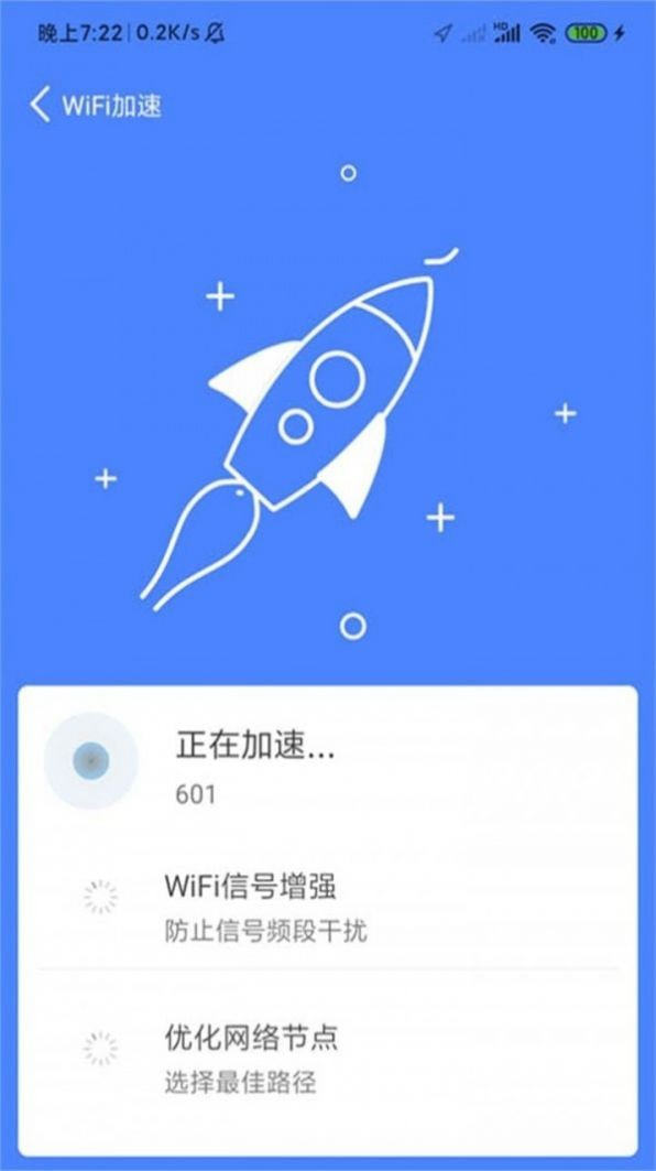 wifi省心助手 1