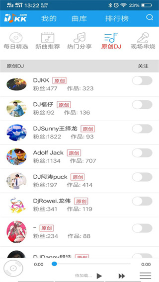 djkk音乐 截图5