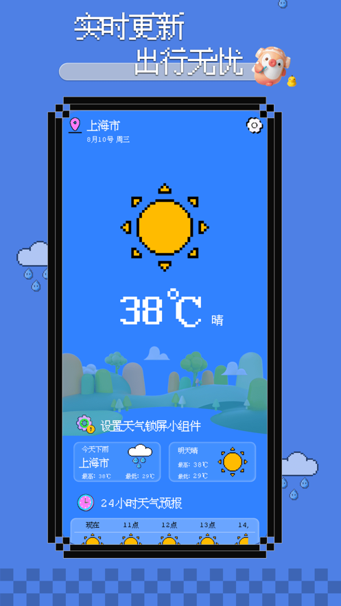 锁屏天气 截图3