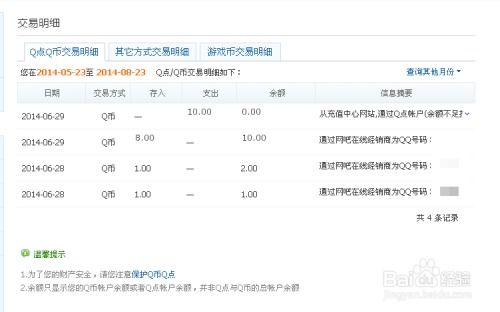 如何轻松查询Q币（QB）消费记录 3