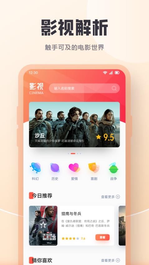 网飞猫影视播放器APP 截图3