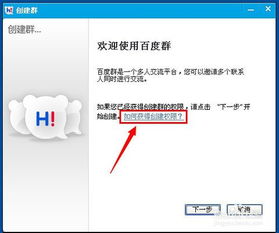 轻松指南：如何创建属于你的百度Hi群聊空间 3