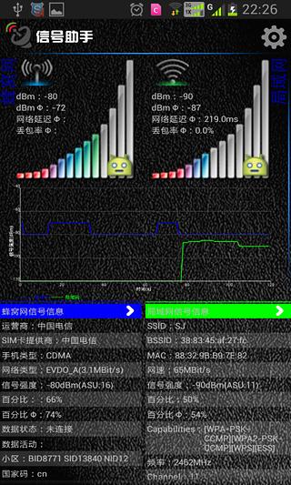 信号助手最新版 截图1