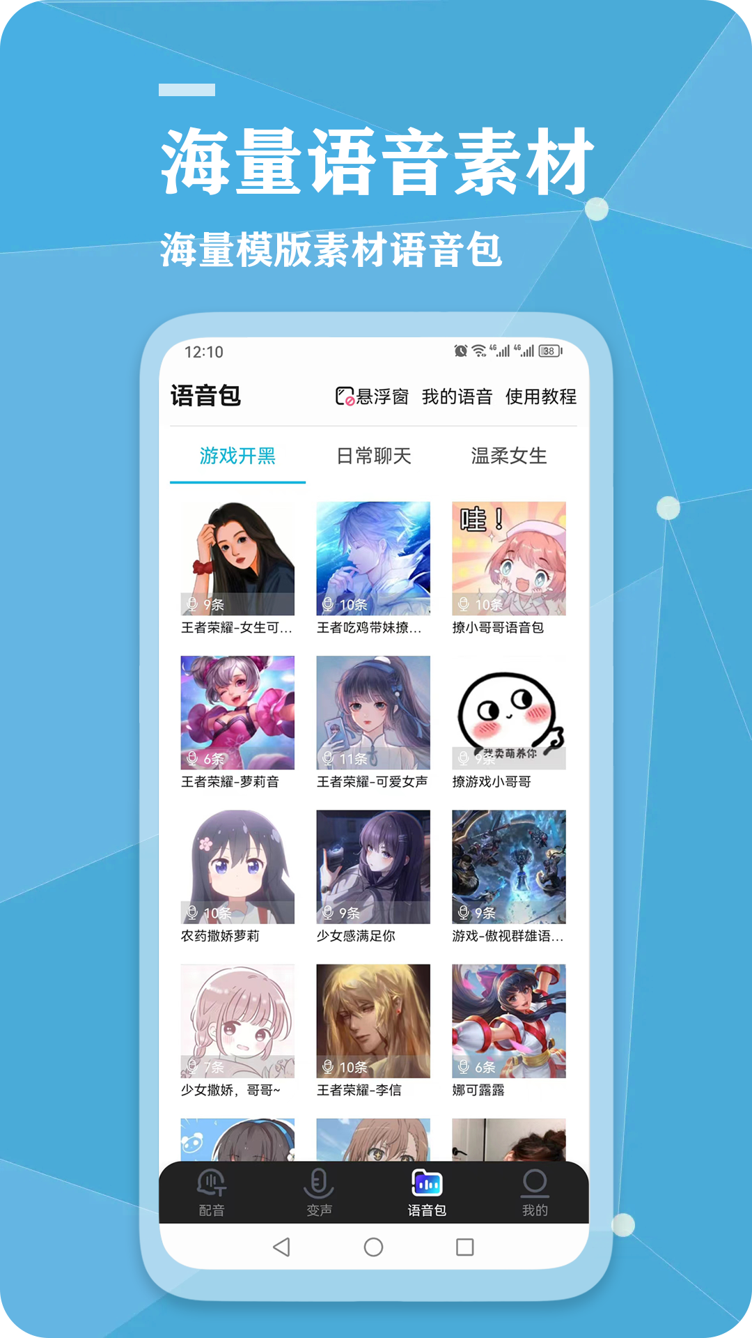 千千变声配音器app 截图3